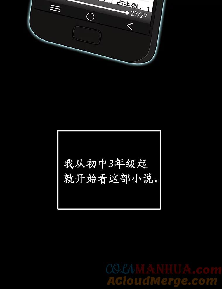 全知读者视角 1.在灭亡的世界里存活的三种方法 第57页