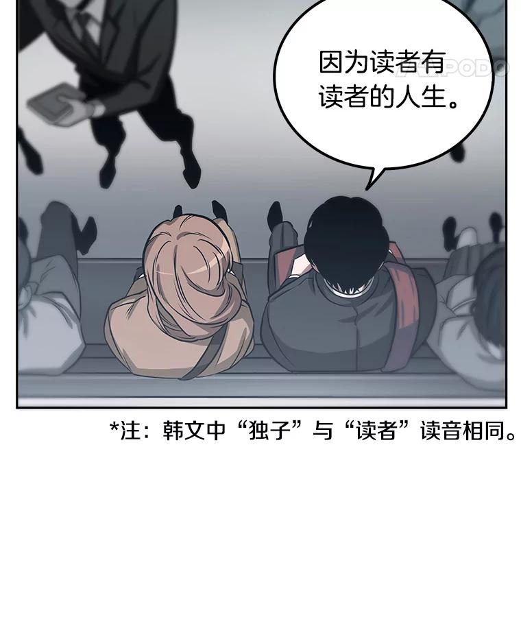 全知读者视角 1.在灭亡的世界里存活的三种方法 第99页