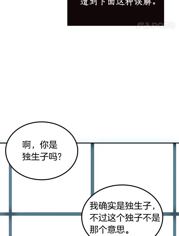 全知读者视角 1.在灭亡的世界里存活的三种方法 第15页