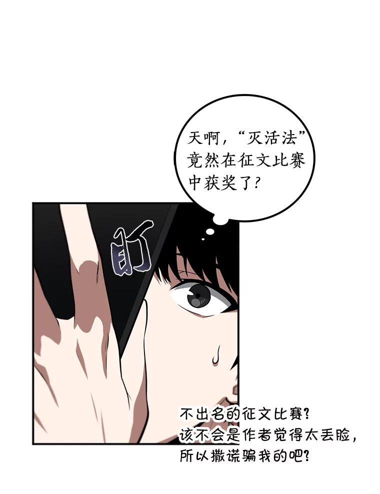 全知读者视角 1.在灭亡的世界里存活的三种方法 第122页