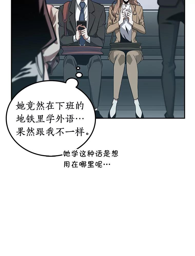 全知读者视角 1.在灭亡的世界里存活的三种方法 第44页
