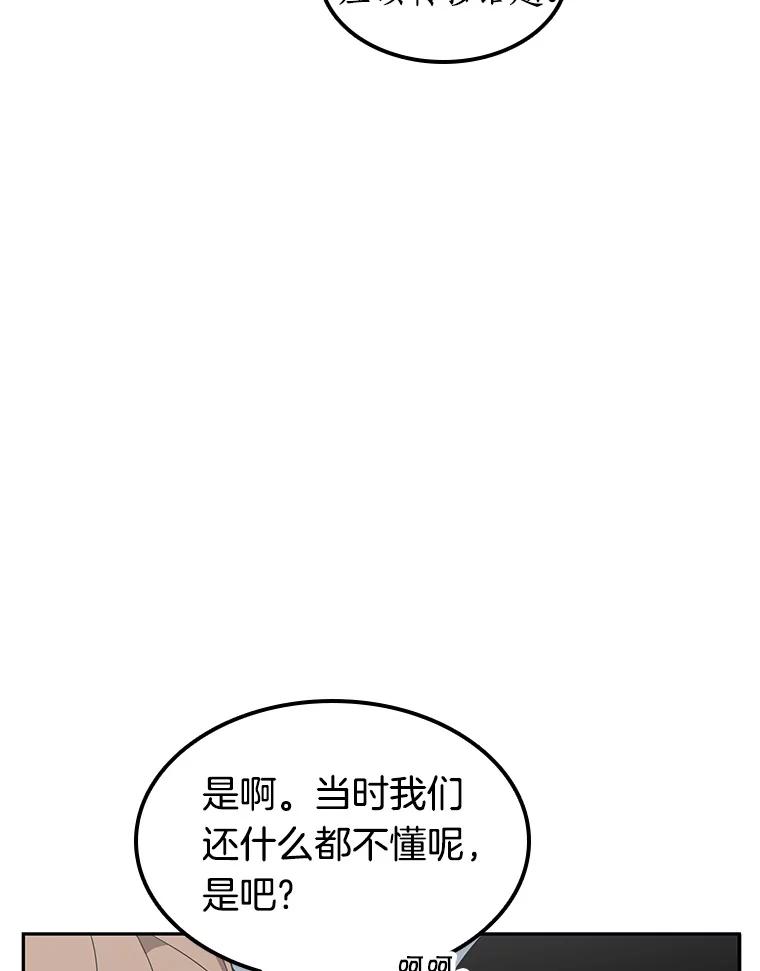 全知读者视角 1.在灭亡的世界里存活的三种方法 第74页