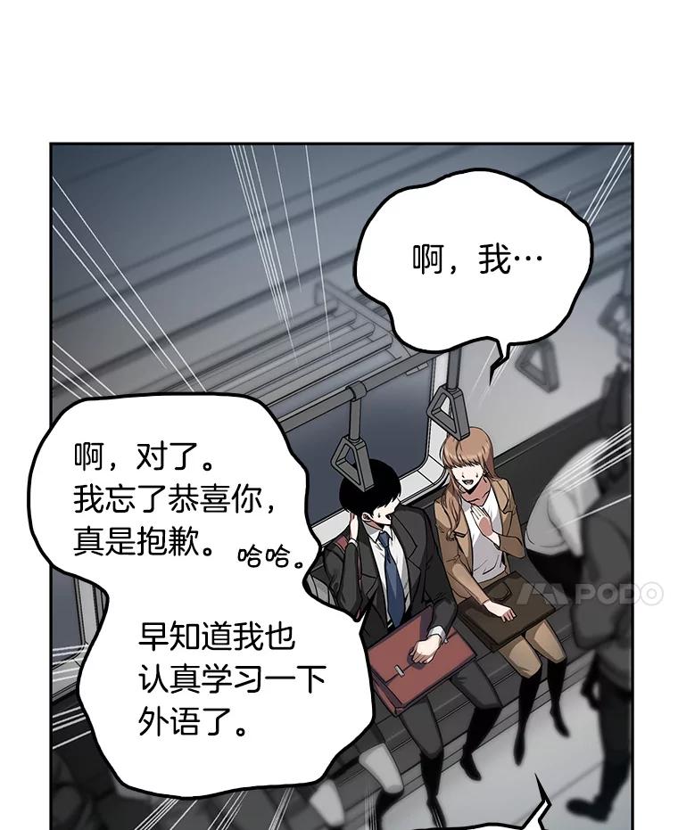 全知读者视角 1.在灭亡的世界里存活的三种方法 第78页