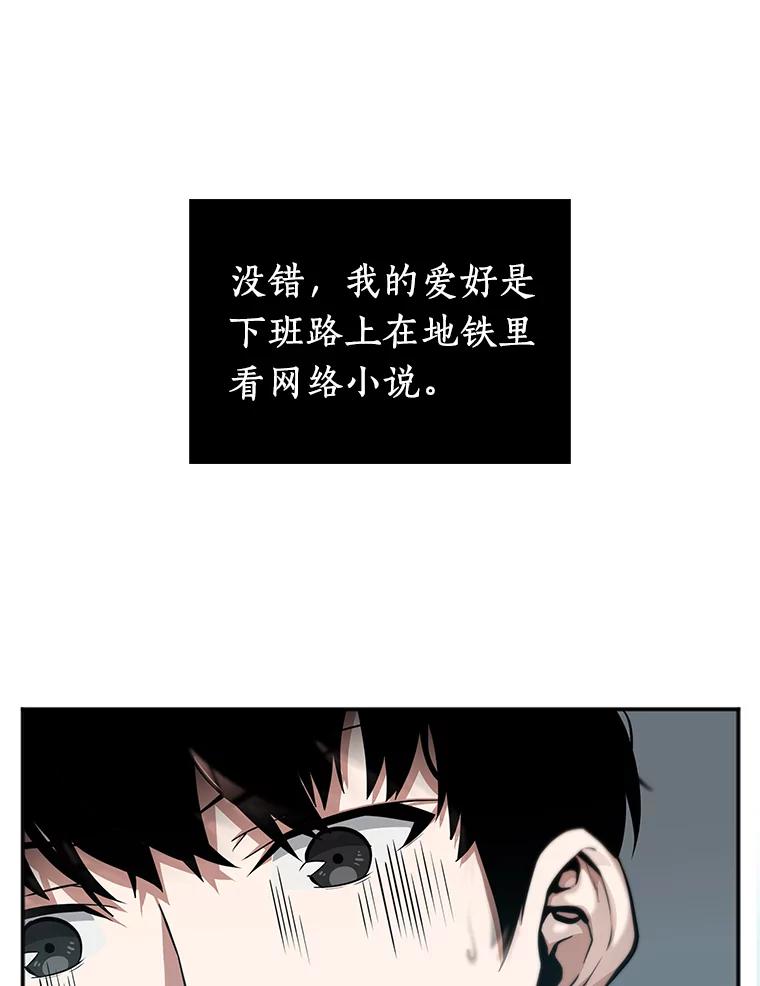 全知读者视角 1.在灭亡的世界里存活的三种方法 第51页