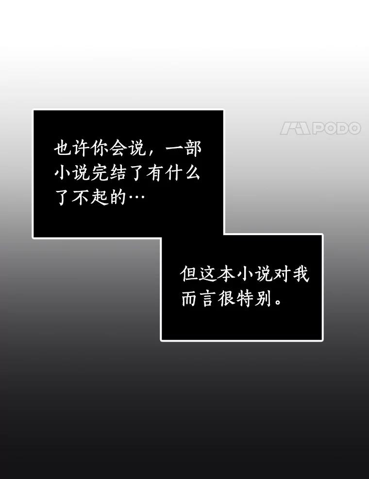 全知读者视角 1.在灭亡的世界里存活的三种方法 第55页