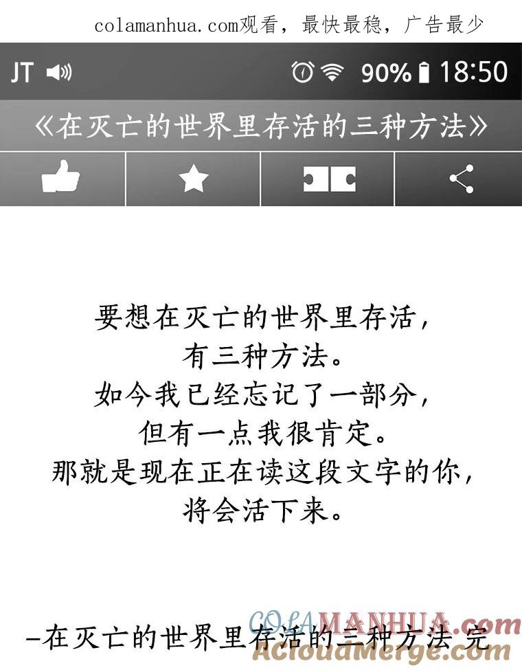 全知读者视角 1.在灭亡的世界里存活的三种方法 第1页