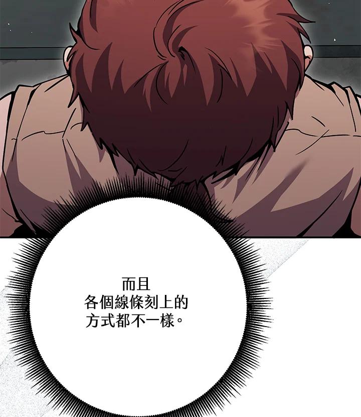 铁匠吉格 第3话 第80页