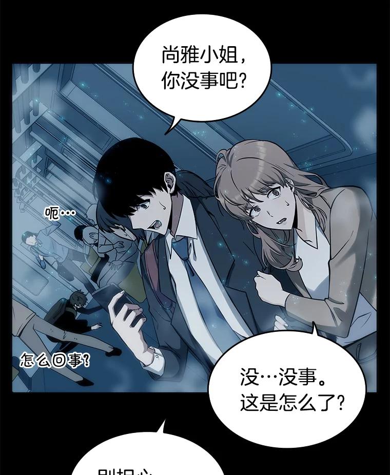全知读者视角 1.在灭亡的世界里存活的三种方法 第142页