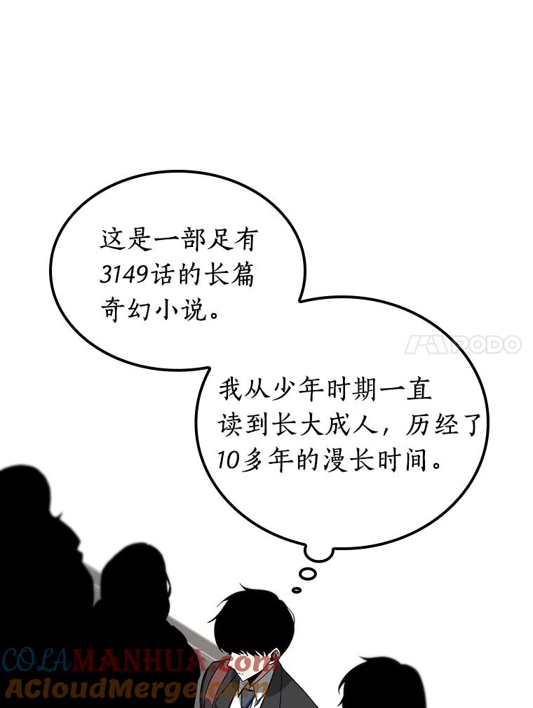 全知读者视角 1.在灭亡的世界里存活的三种方法 第65页