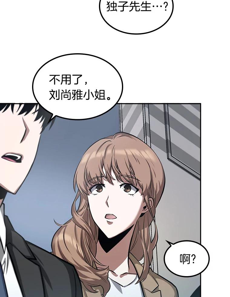 全知读者视角 1.在灭亡的世界里存活的三种方法 第94页