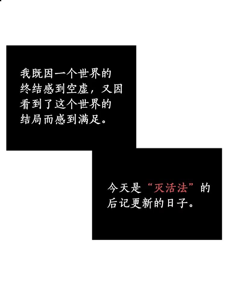 全知读者视角 1.在灭亡的世界里存活的三种方法 第64页