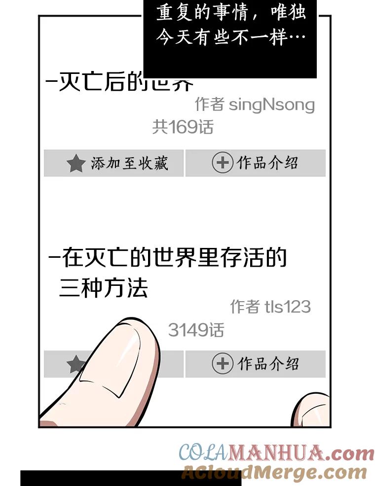 全知读者视角 1.在灭亡的世界里存活的三种方法 第53页