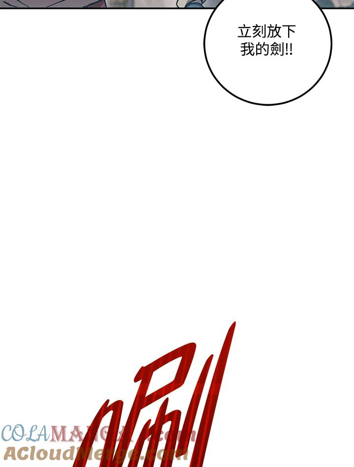 铁匠吉格 第3话 第85页