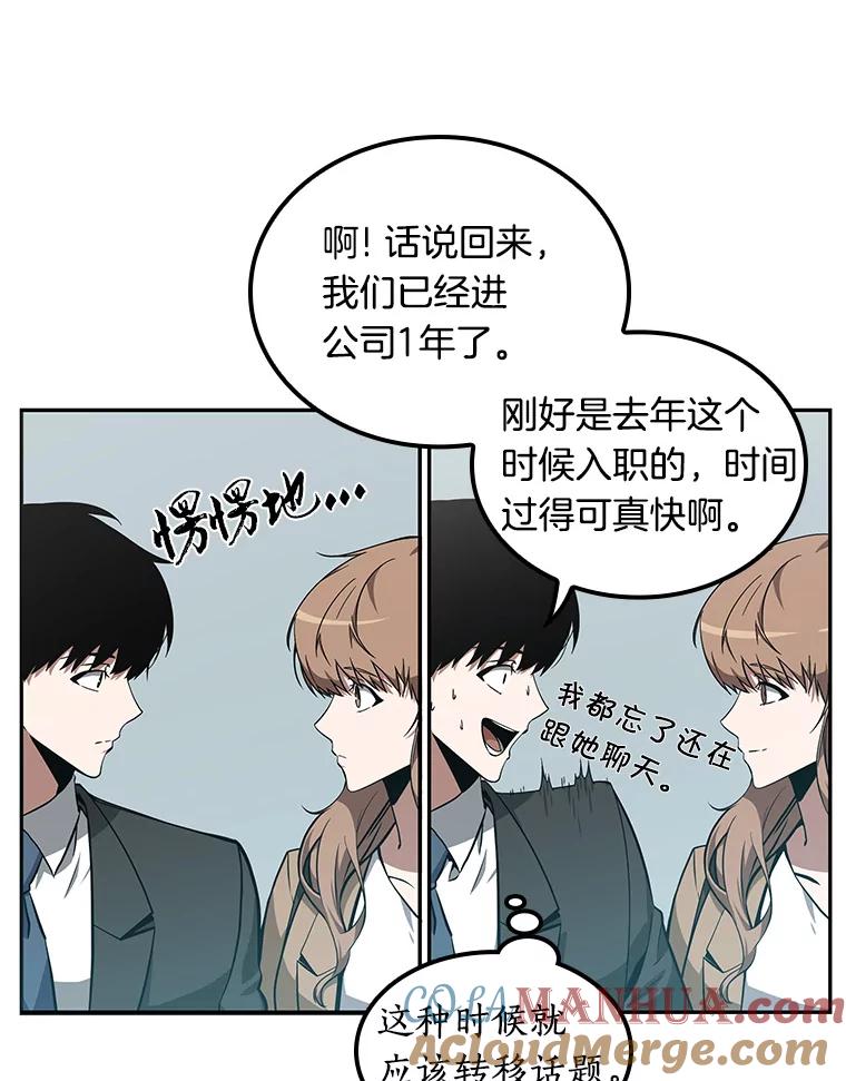 全知读者视角 1.在灭亡的世界里存活的三种方法 第73页