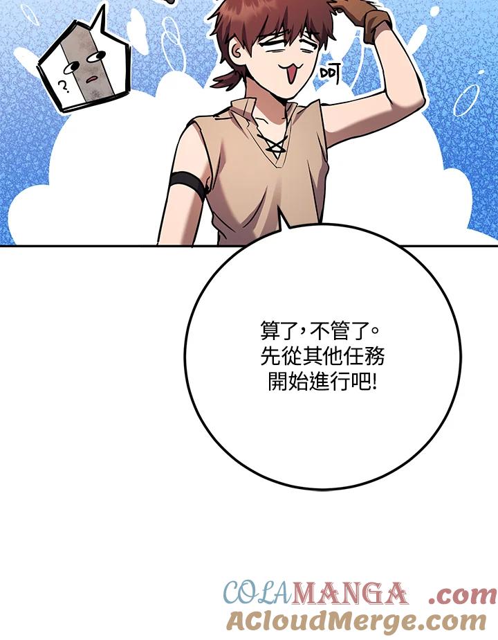 铁匠吉格 第3话 第97页