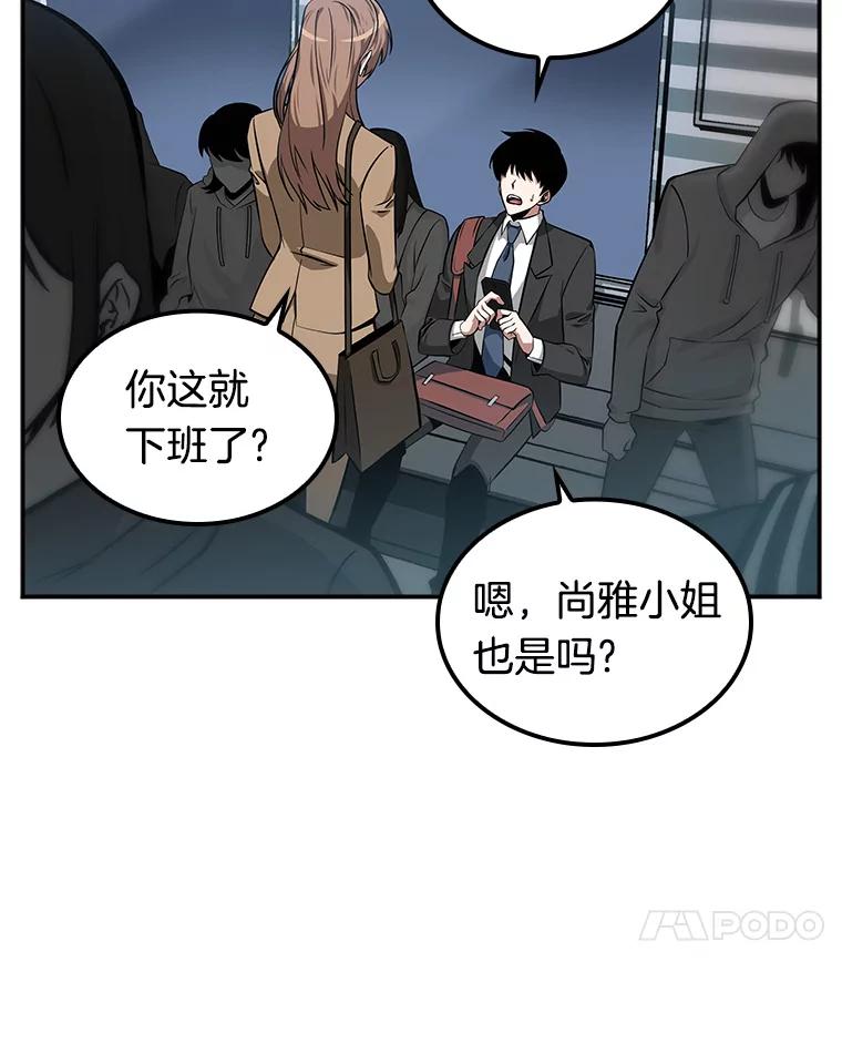 全知读者视角 1.在灭亡的世界里存活的三种方法 第31页