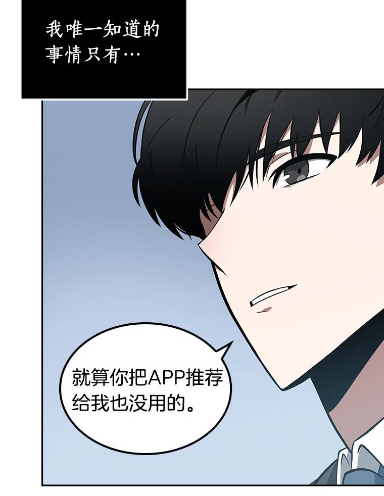 全知读者视角 1.在灭亡的世界里存活的三种方法 第96页