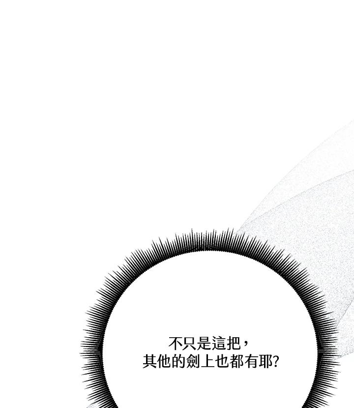 铁匠吉格 第3话 第78页