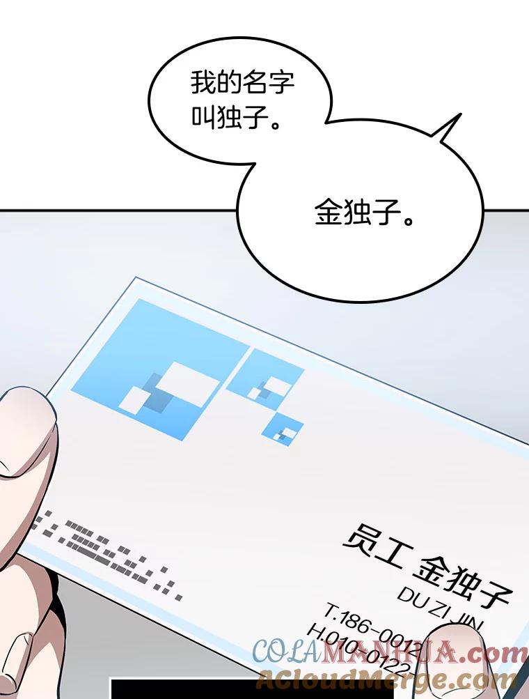 全知读者视角 1.在灭亡的世界里存活的三种方法 第17页