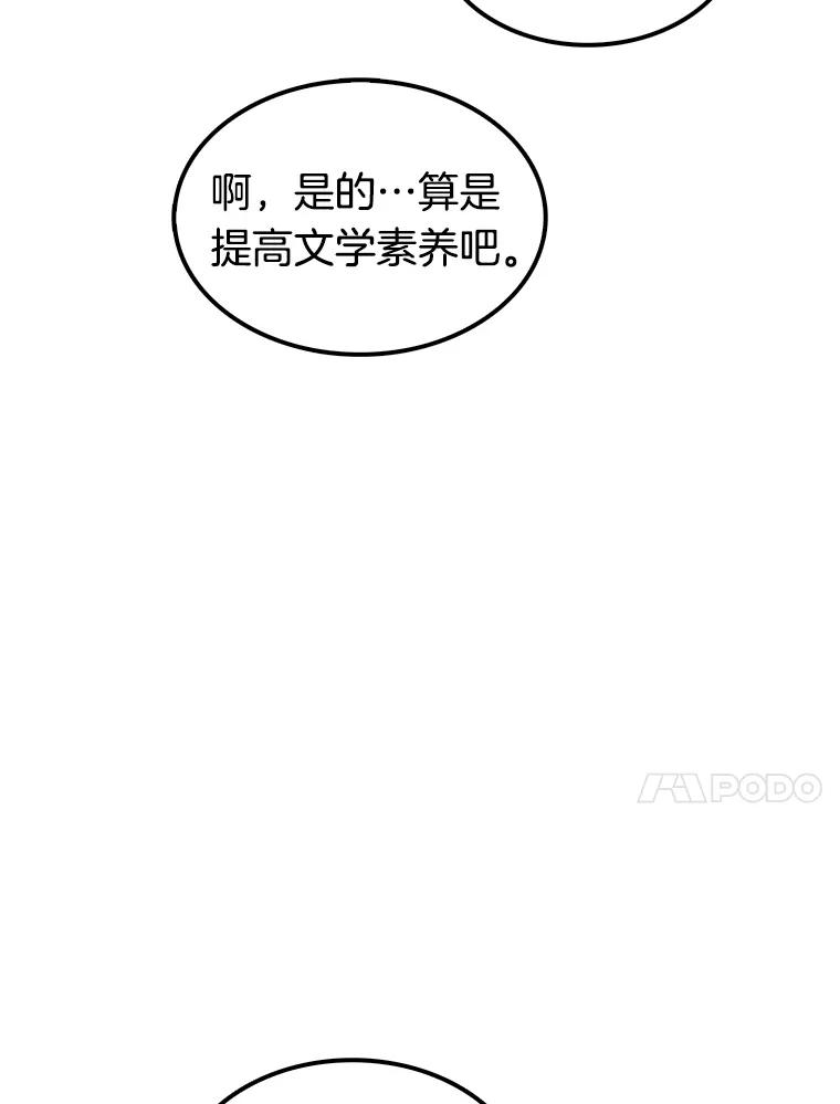 全知读者视角 1.在灭亡的世界里存活的三种方法 第48页
