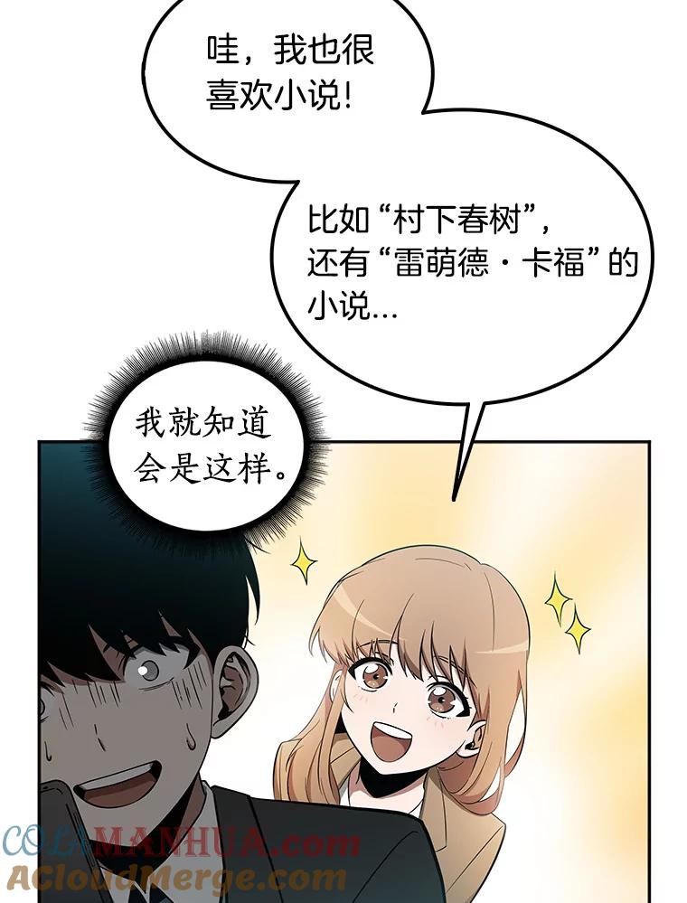 全知读者视角 1.在灭亡的世界里存活的三种方法 第49页
