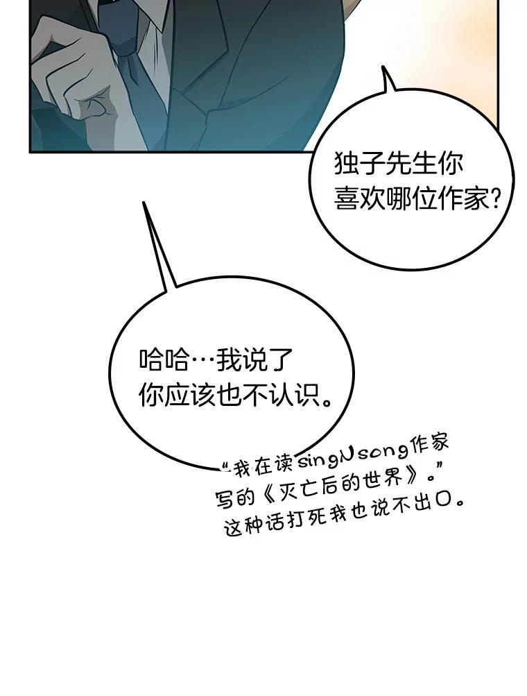 全知读者视角 1.在灭亡的世界里存活的三种方法 第50页