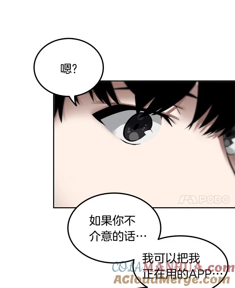 全知读者视角 1.在灭亡的世界里存活的三种方法 第85页