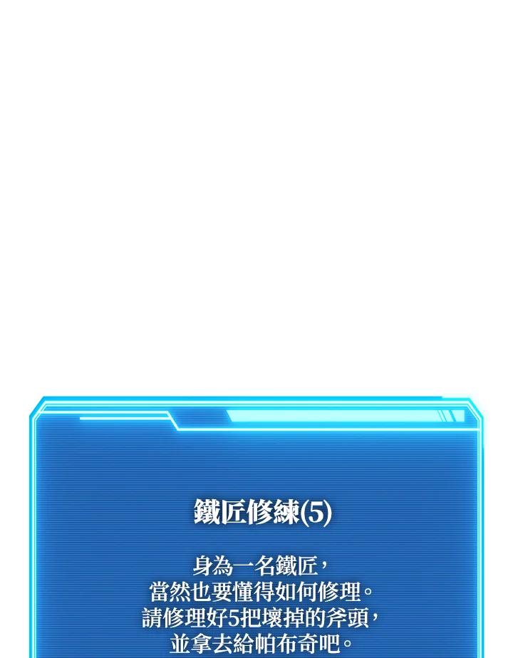 铁匠吉格 第3话 第98页