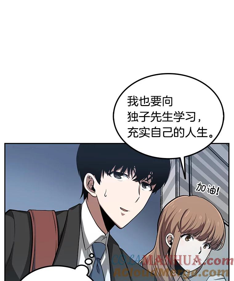 全知读者视角 1.在灭亡的世界里存活的三种方法 第105页