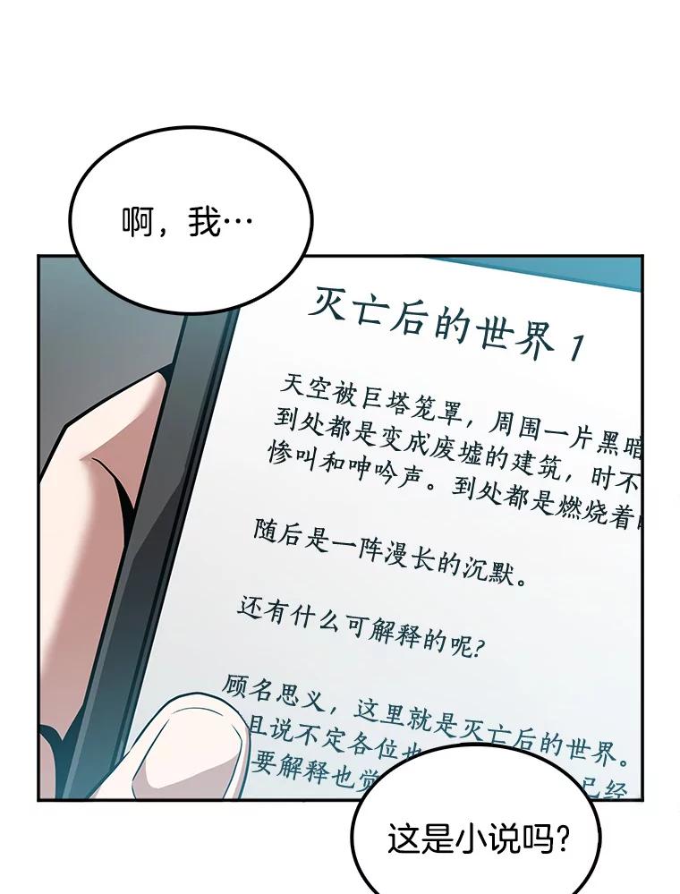 全知读者视角 1.在灭亡的世界里存活的三种方法 第47页