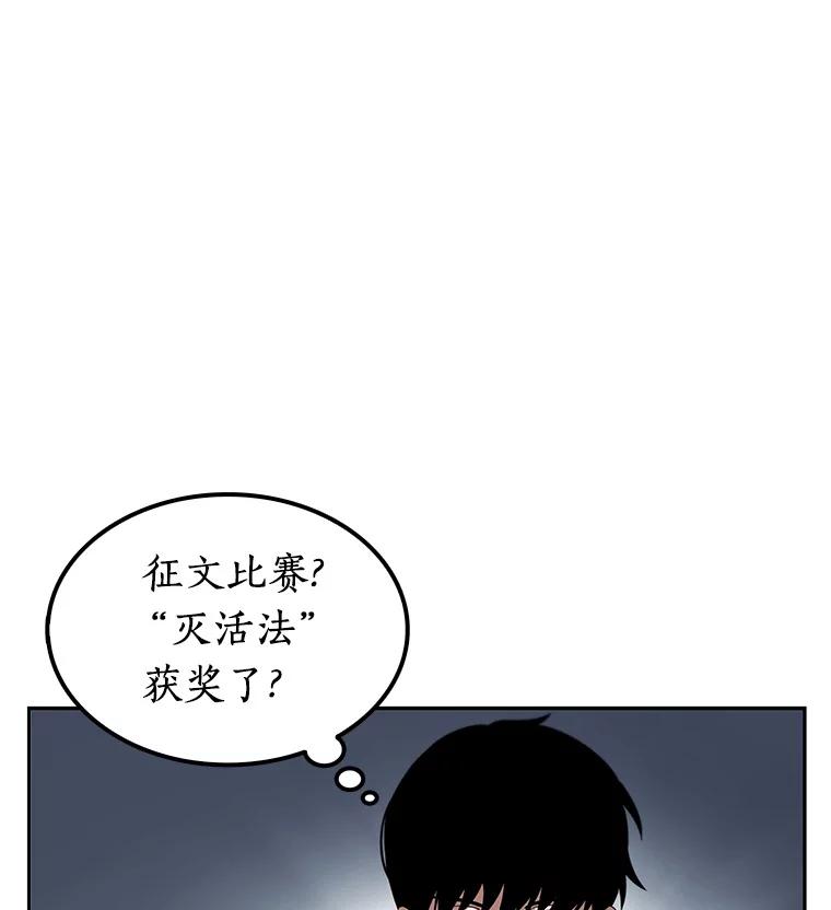 全知读者视角 1.在灭亡的世界里存活的三种方法 第114页