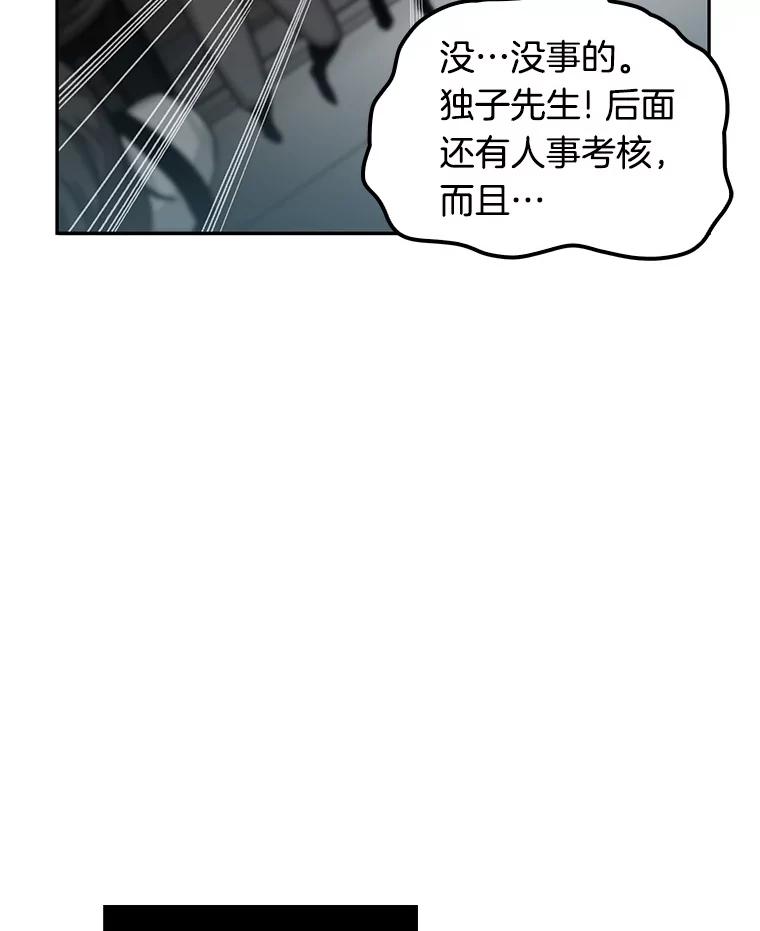 全知读者视角 1.在灭亡的世界里存活的三种方法 第79页
