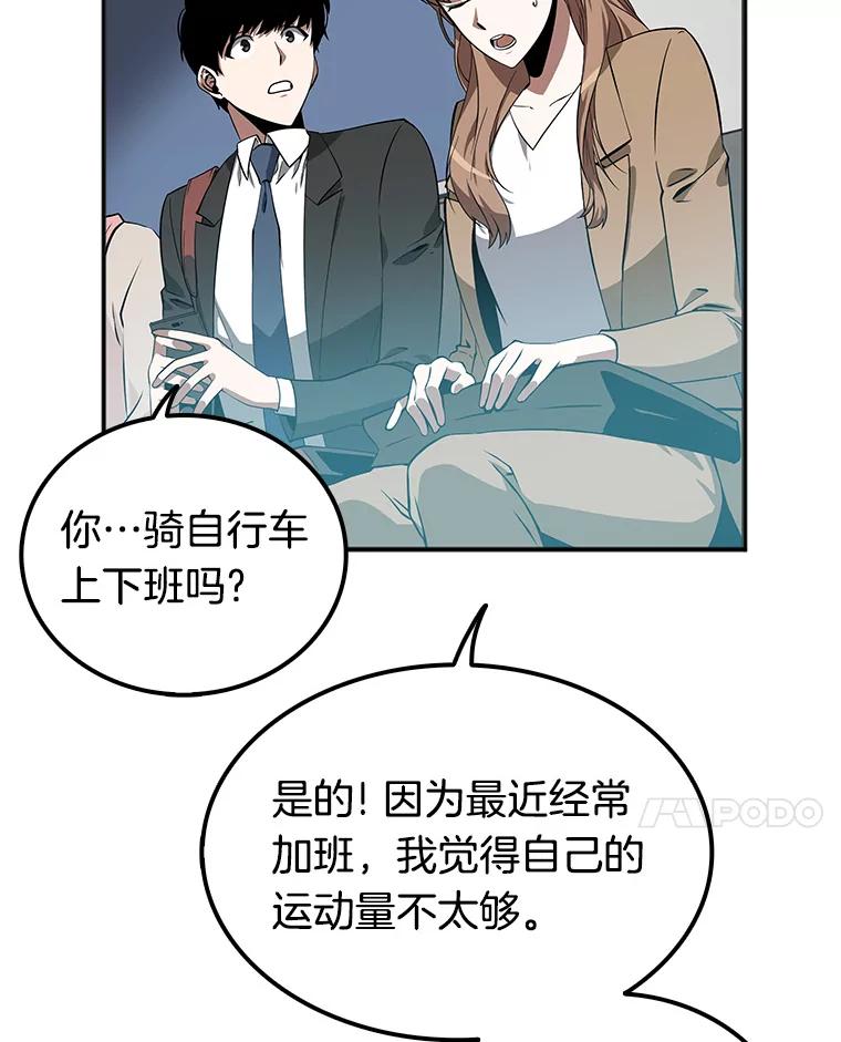 全知读者视角 1.在灭亡的世界里存活的三种方法 第38页