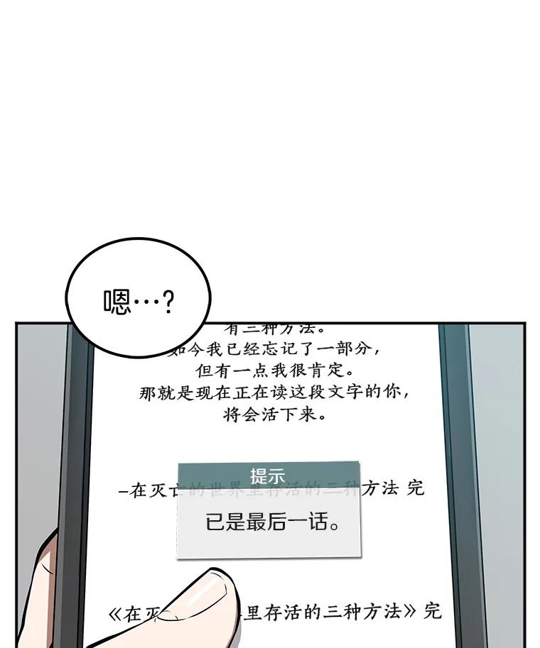 全知读者视角 1.在灭亡的世界里存活的三种方法 第3页