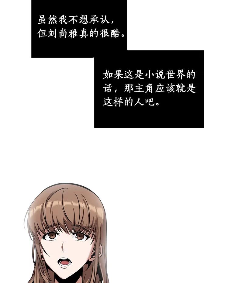 全知读者视角 1.在灭亡的世界里存活的三种方法 第80页