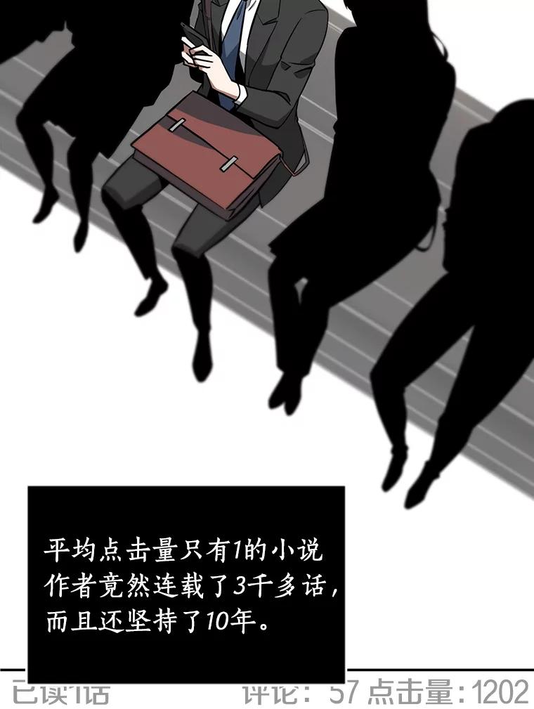 全知读者视角 1.在灭亡的世界里存活的三种方法 第66页