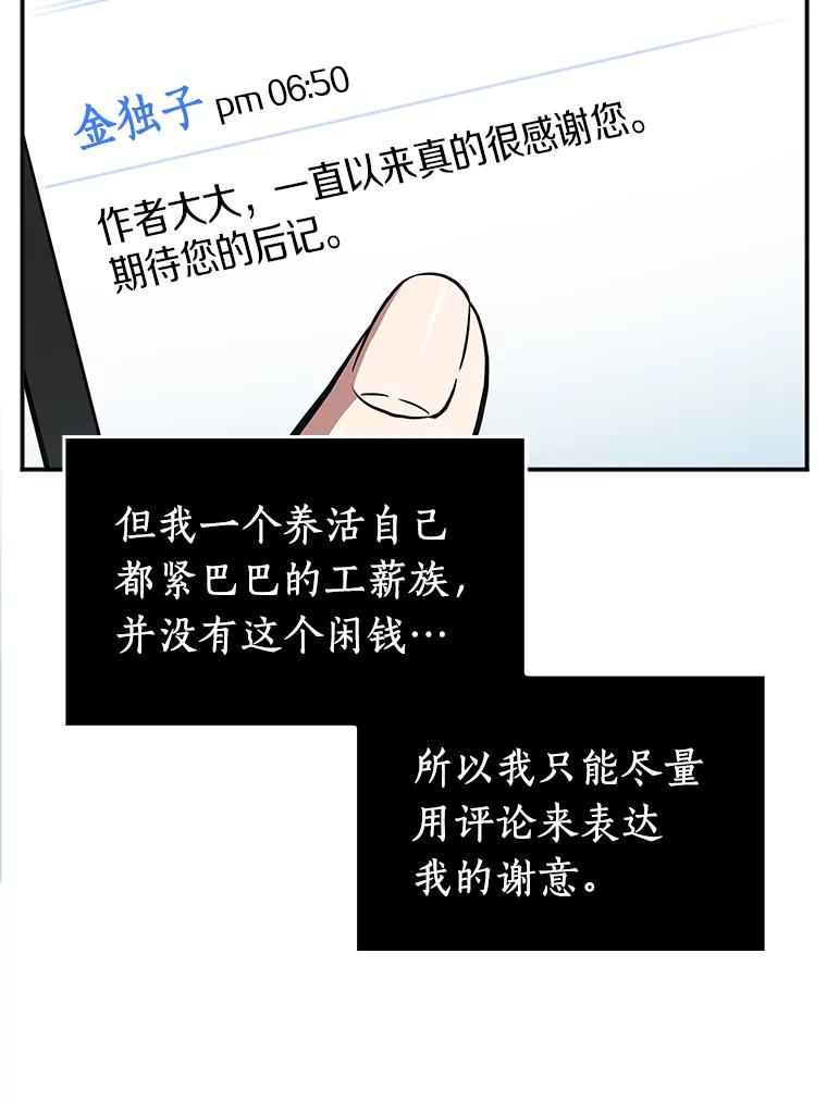 全知读者视角 1.在灭亡的世界里存活的三种方法 第70页