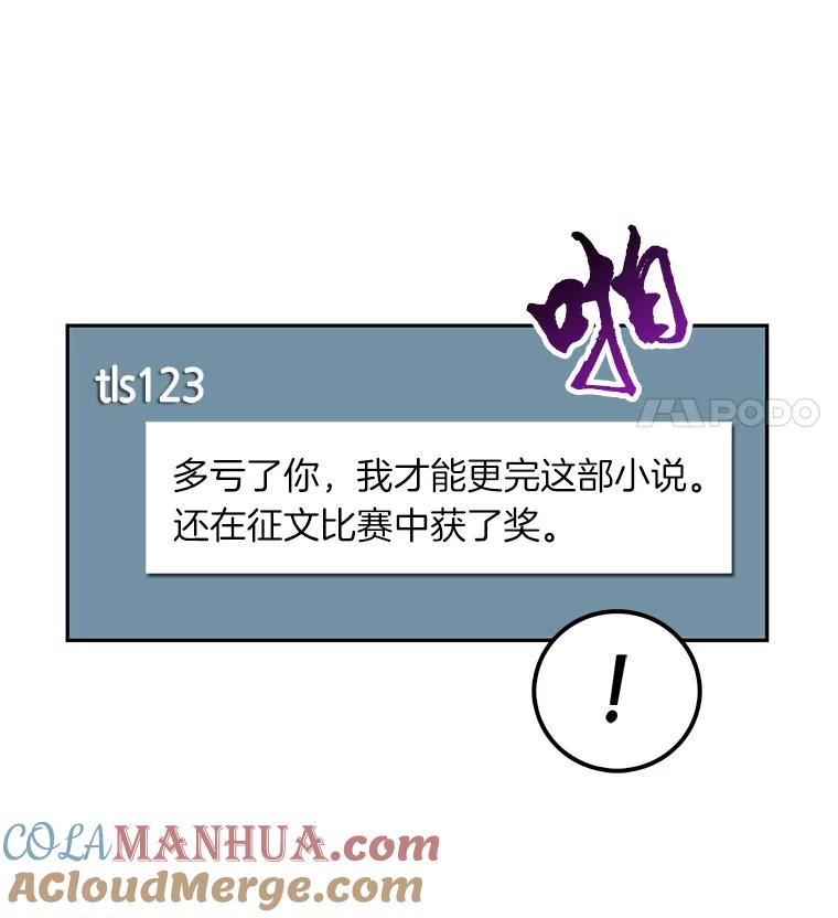 全知读者视角 1.在灭亡的世界里存活的三种方法 第113页