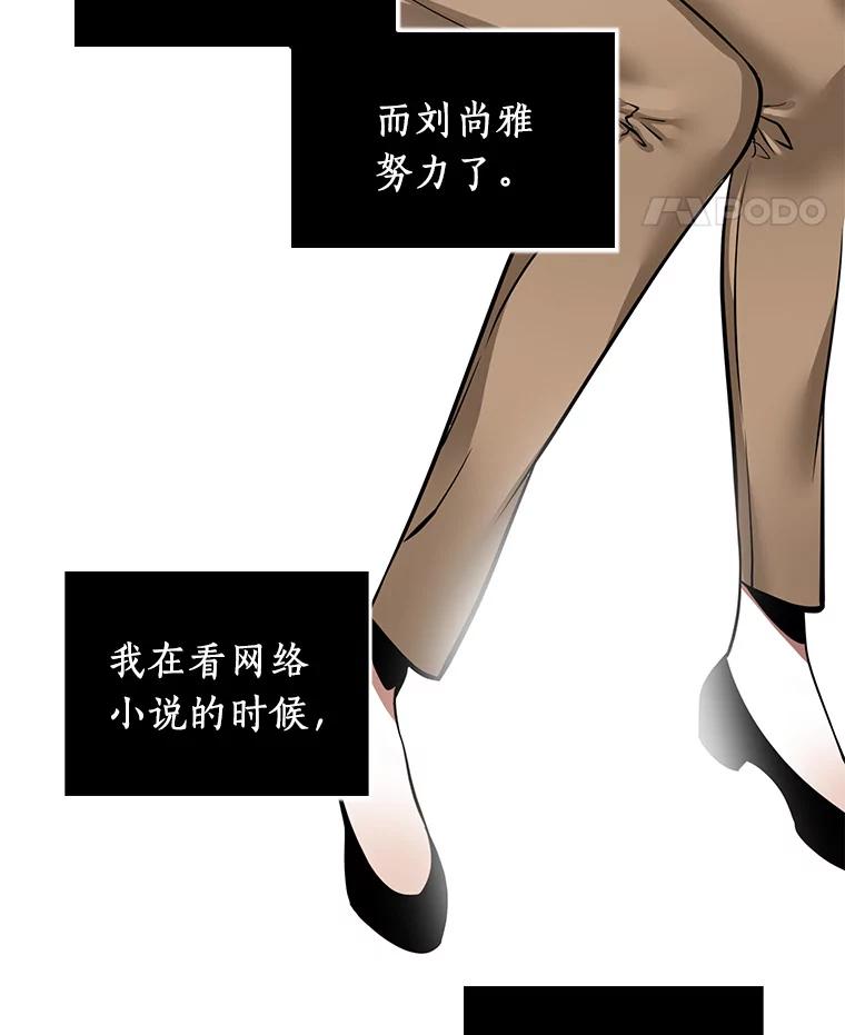 全知读者视角 1.在灭亡的世界里存活的三种方法 第82页