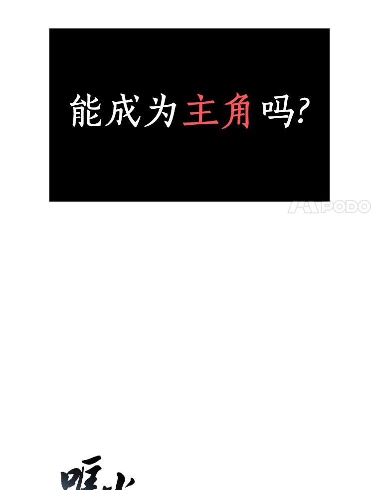 全知读者视角 1.在灭亡的世界里存活的三种方法 第92页