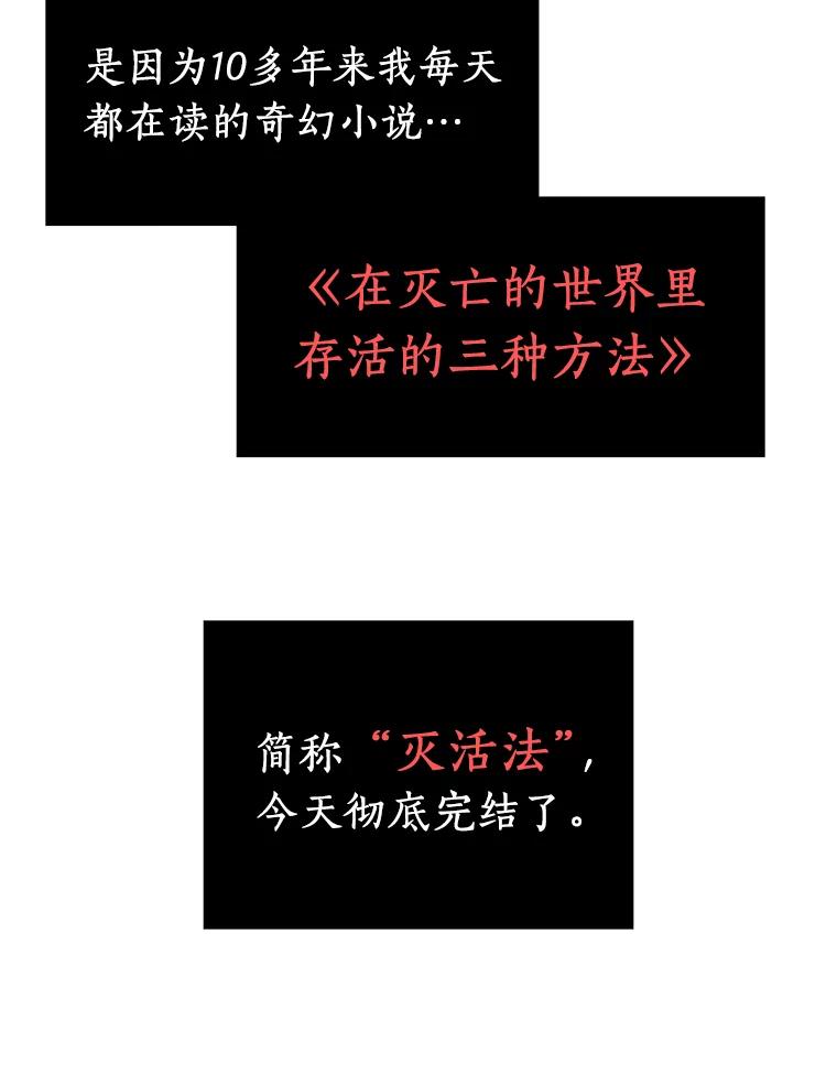 全知读者视角 1.在灭亡的世界里存活的三种方法 第54页