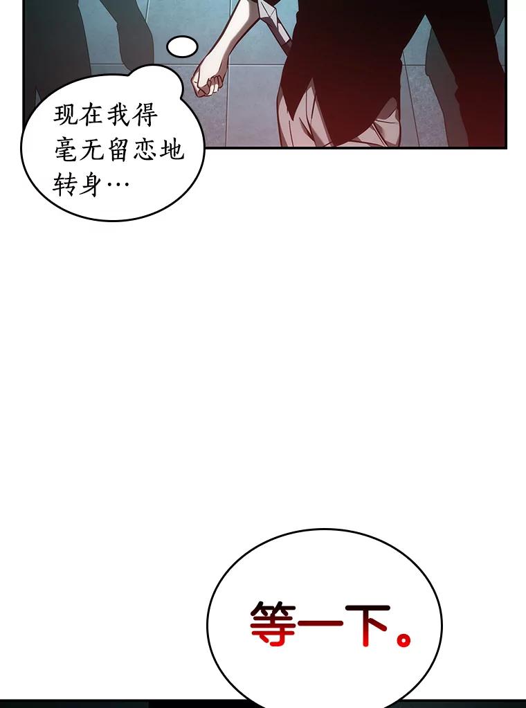 全知读者视角 28.房主-2 第79页