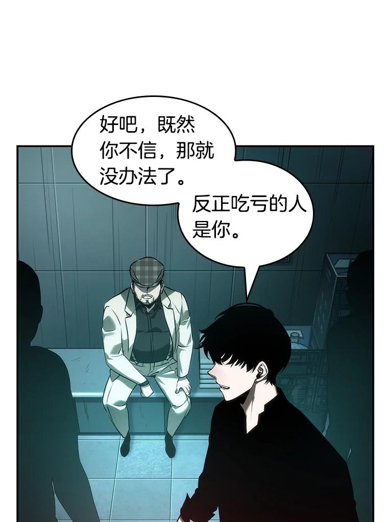 全知读者视角 28.房主-2 第78页