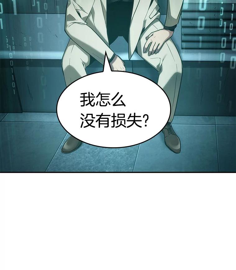 全知读者视角 28.房主-2 第74页