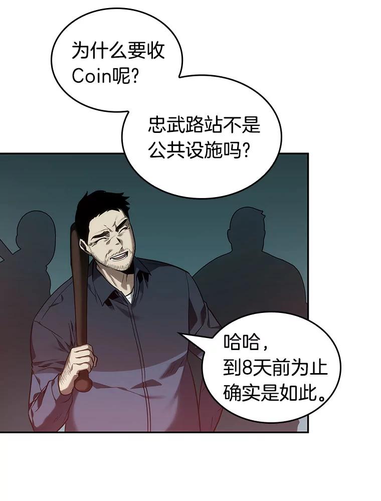 全知读者视角 28.房主-2 第22页