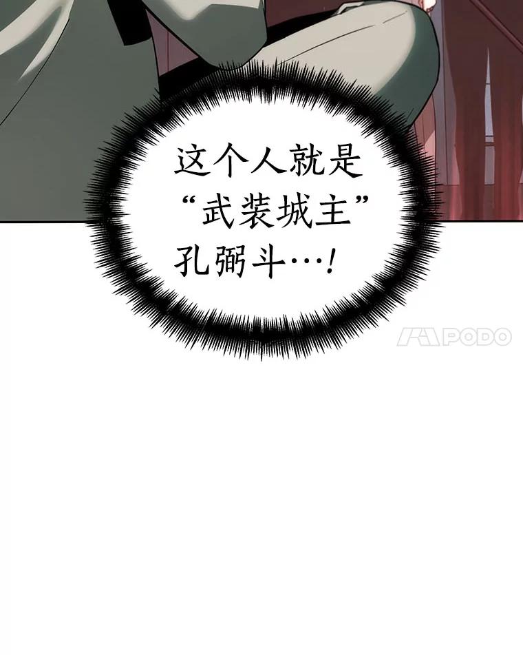 全知读者视角 28.房主-2 第42页