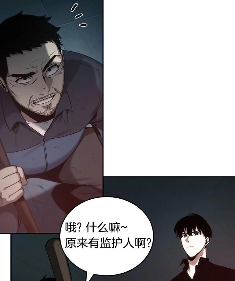 全知读者视角 28.房主-2 第6页