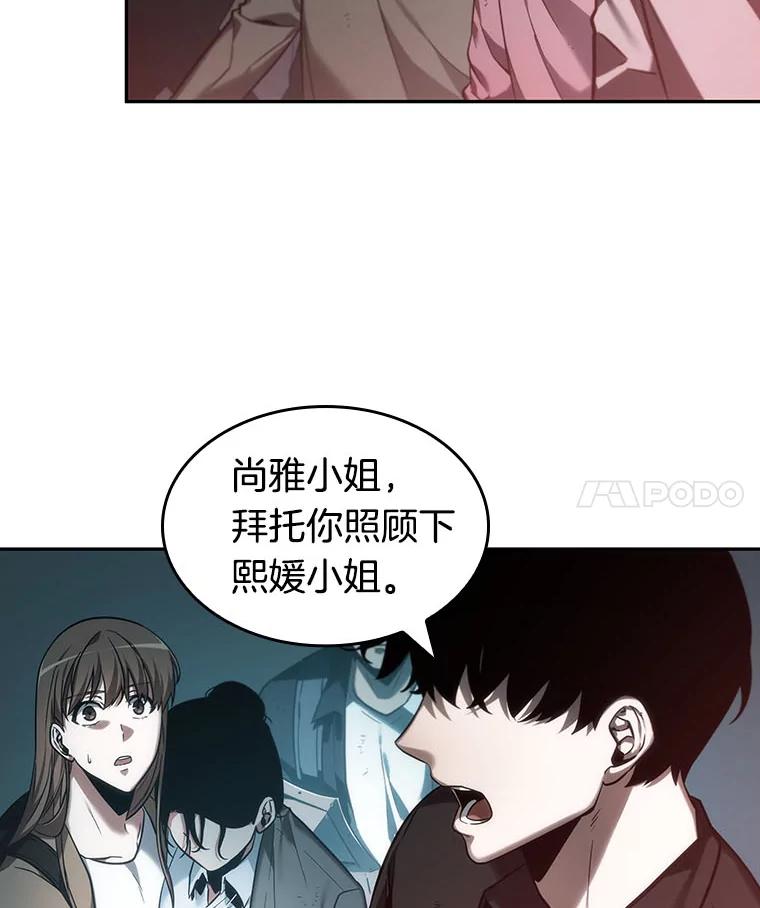全知读者视角 28.房主-2 第4页