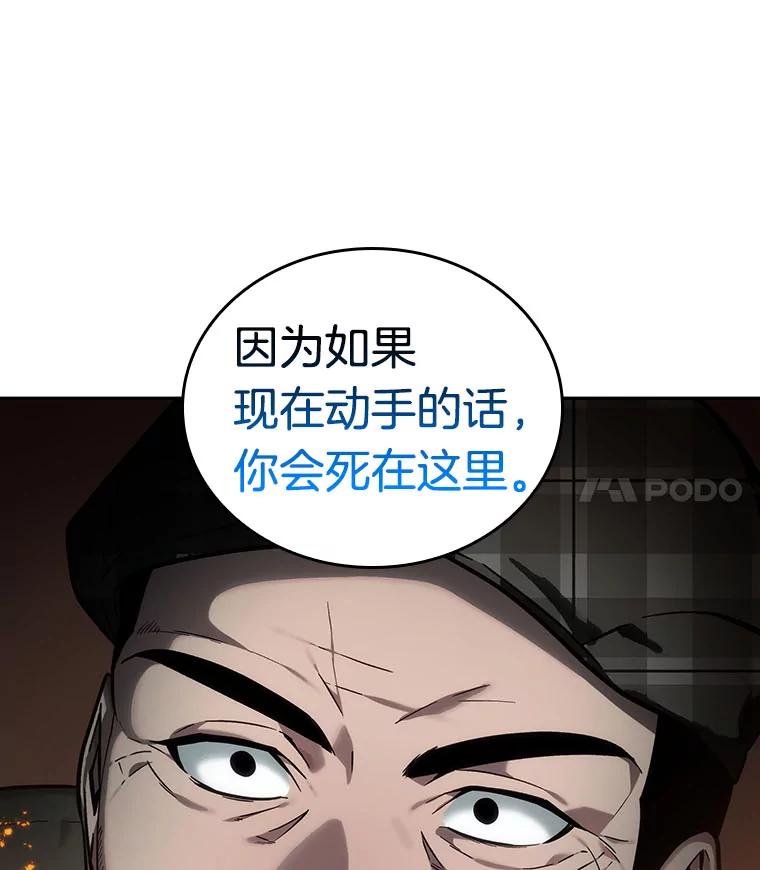 全知读者视角 28.房主-2 第104页