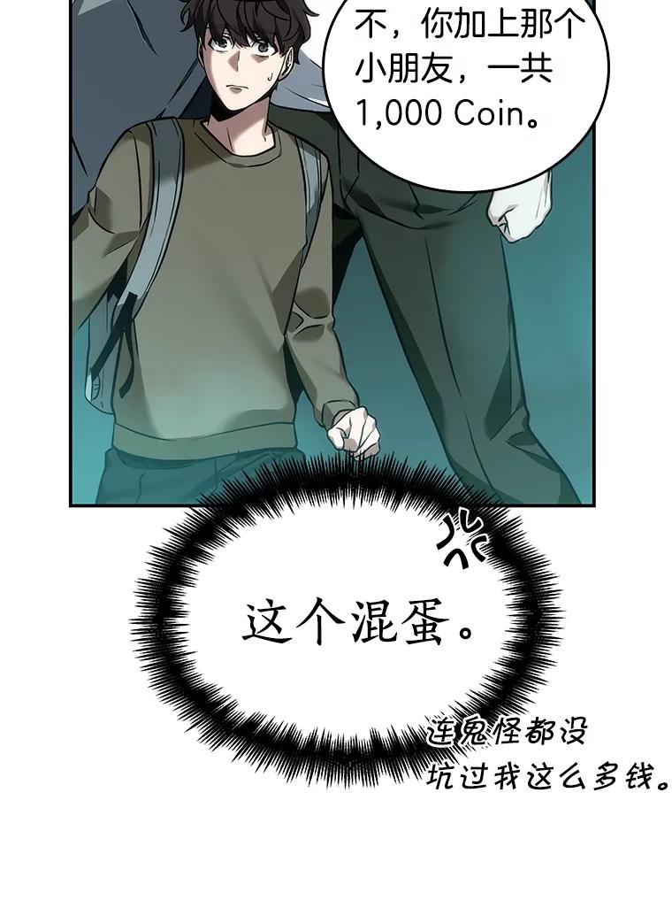 全知读者视角 28.房主-2 第84页